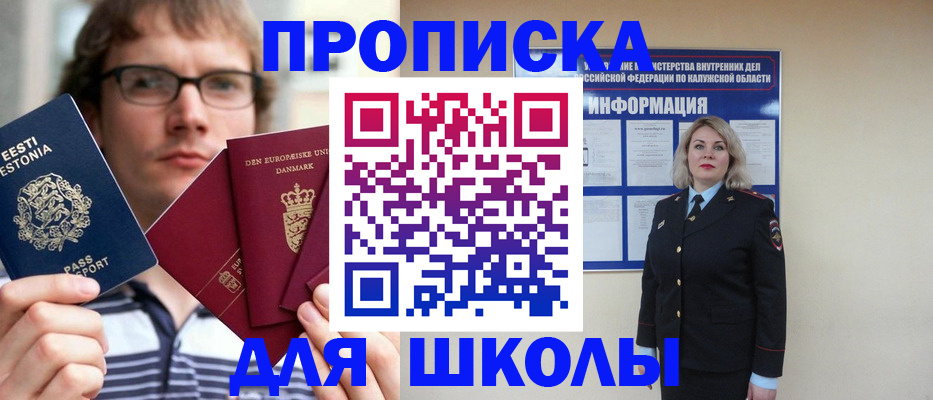 прописка для школы в Кулебаки